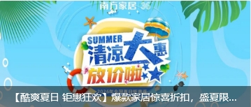 【酷爽夏日 钜惠狂欢】爆款家居惊喜折扣，盛夏限时特惠！今日开抢！
